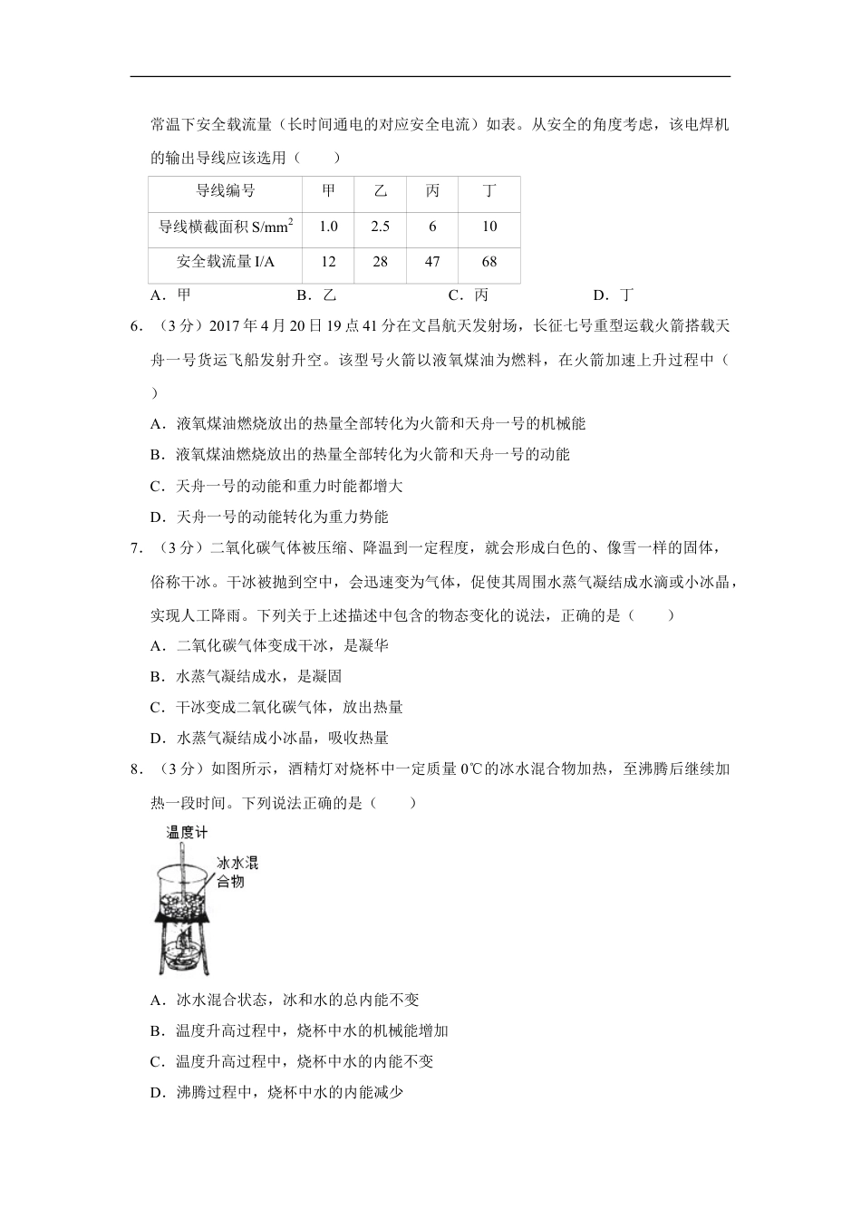 2017年四川省绵阳市中考物理试卷（学生版）  kaoda.com.doc_第2页