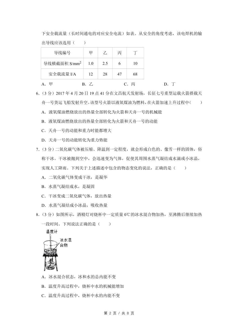 2017年四川省绵阳市中考物理试卷（学生版）  kaoda.com.pdf_第2页