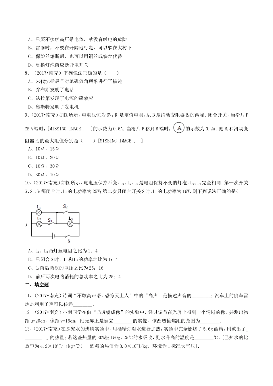 2017年四川省南充市中考物理真题及答案kaoda.com.doc_第2页