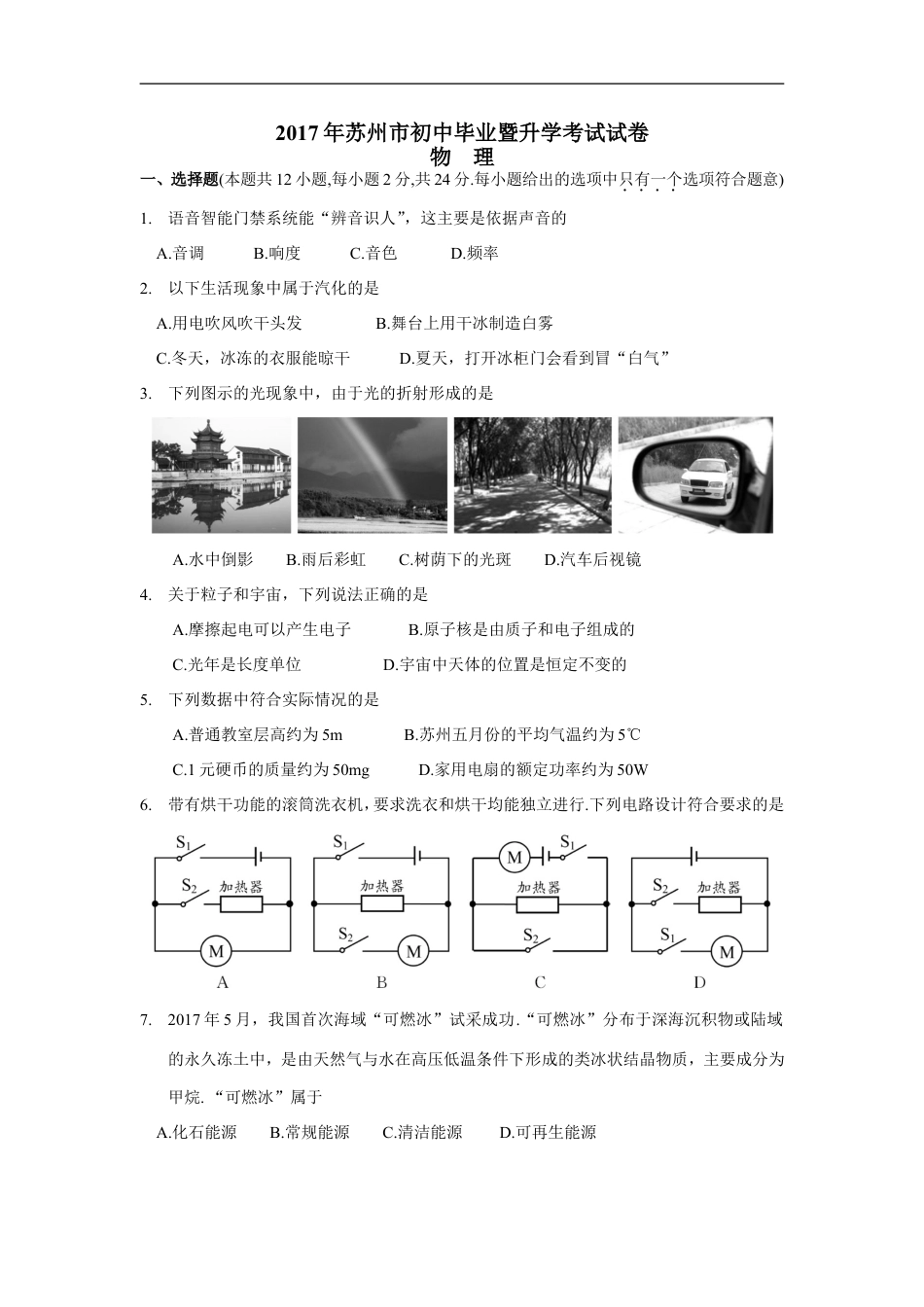 2017年苏州市中考物理试题及答案(word版)kaoda.com.doc_第1页