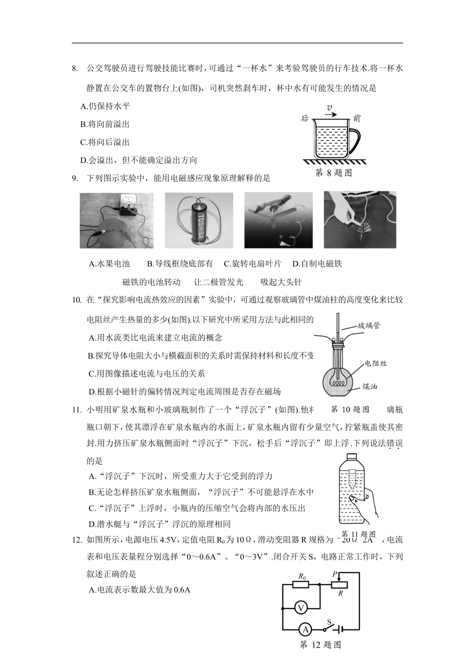 2017年苏州市中考物理试题及答案(word版)kaoda.com.doc_第2页