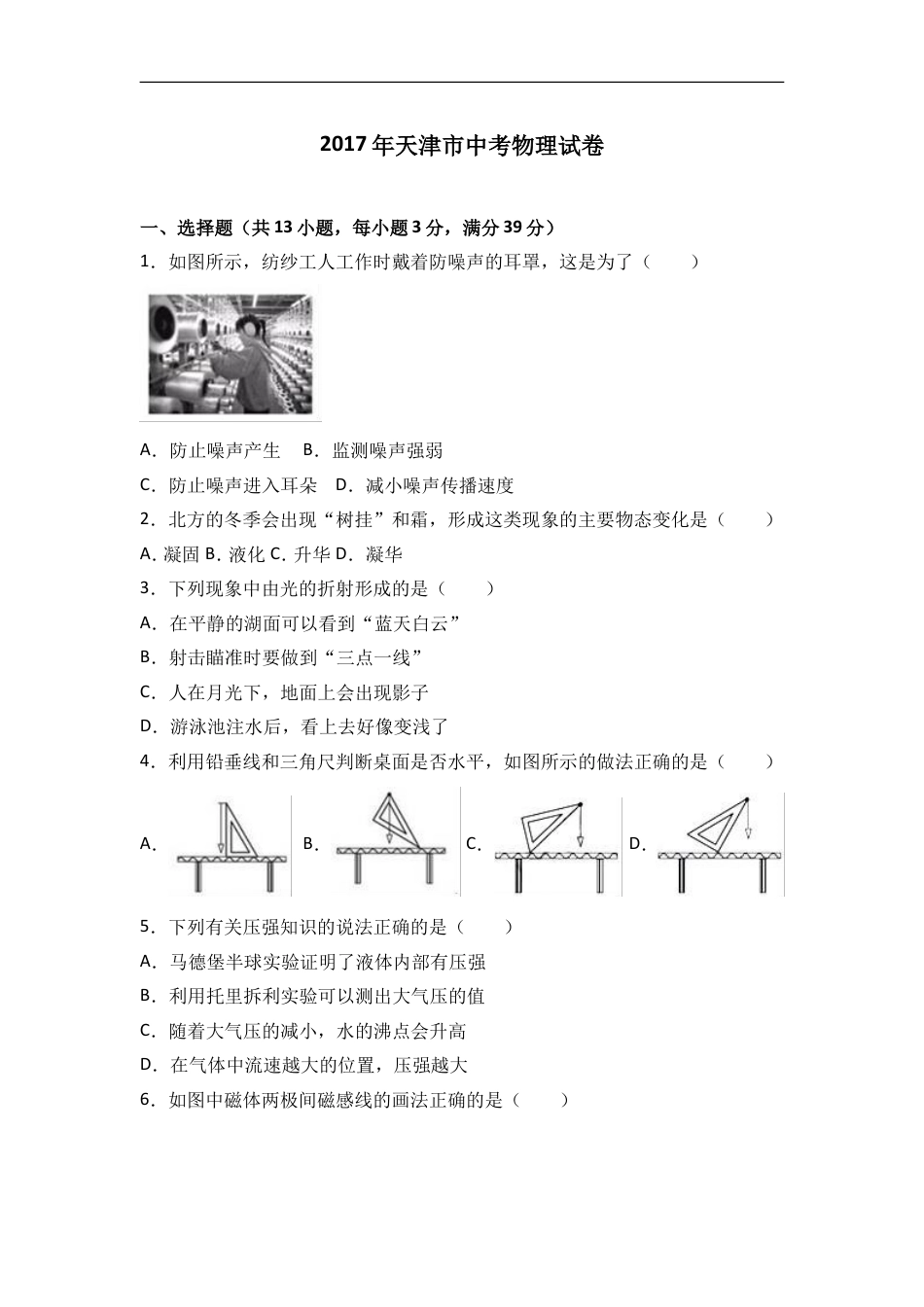 2017年天津市中考物理试题及答案kaoda.com.doc_第1页