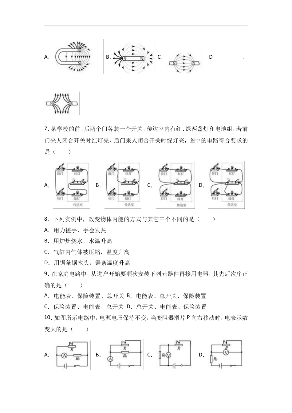 2017年天津市中考物理试题及答案kaoda.com.doc_第2页