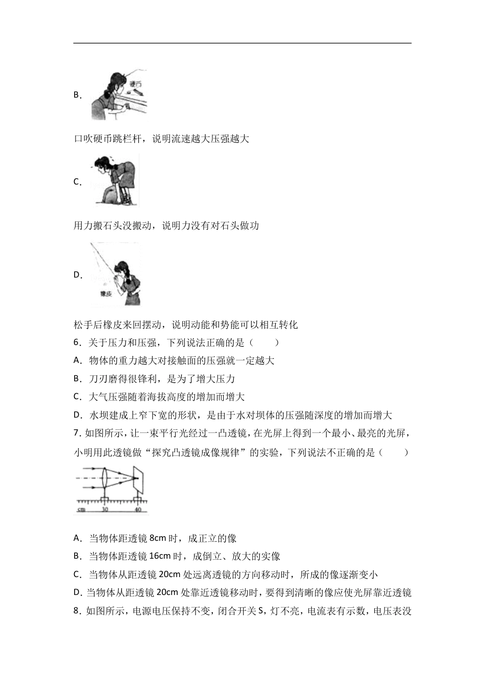 2017年威海市中考物理试题及答案解析kaoda.com.doc_第2页