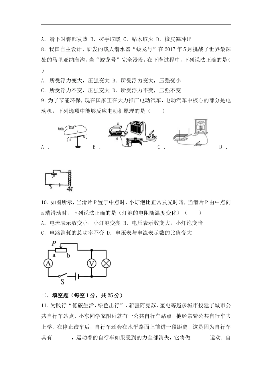 2017年新疆维吾尔自治区中考物理试卷（附答案）kaoda.com.doc_第2页