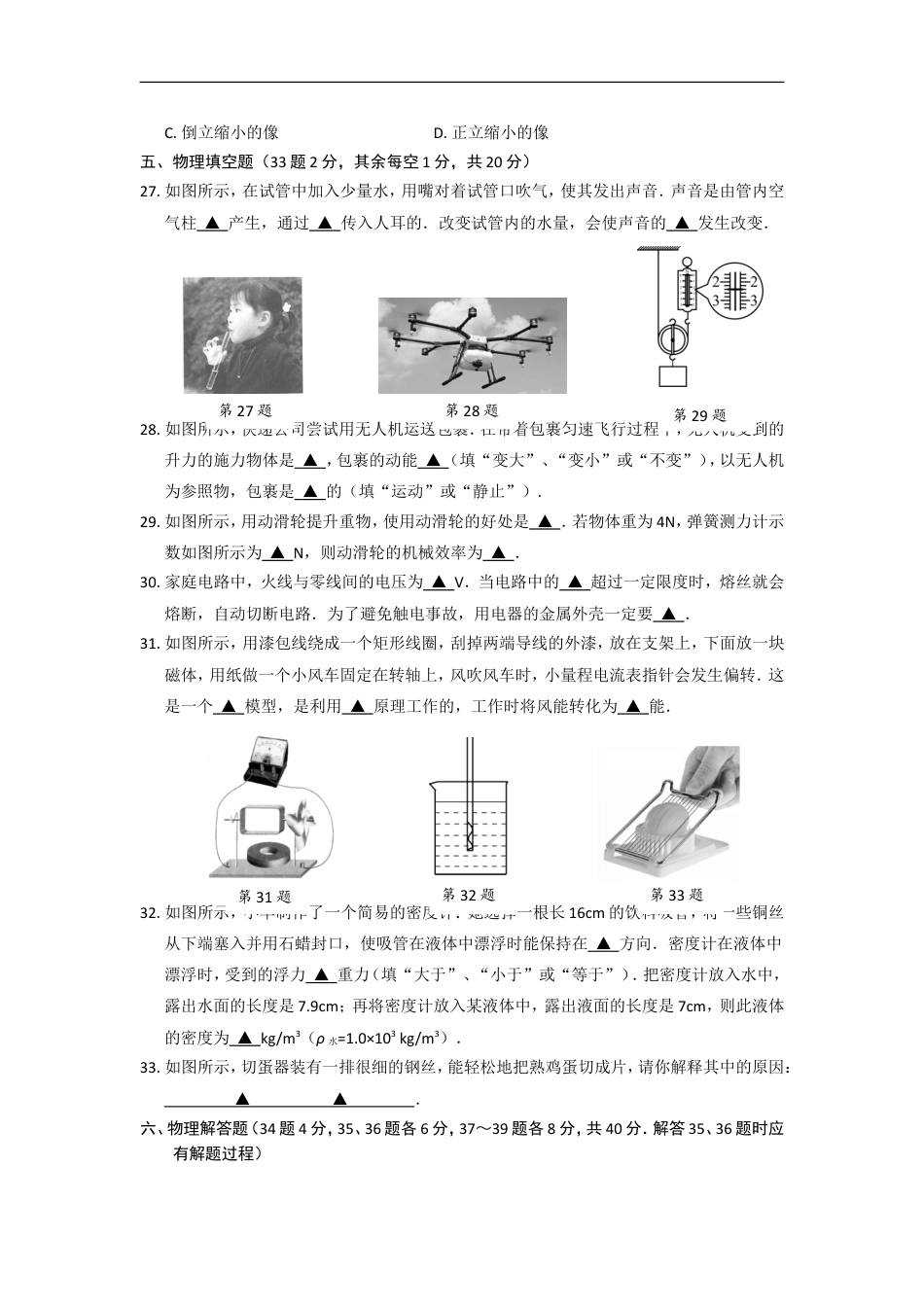 2017年徐州巿中考物理试题及答案kaoda.com.doc_第2页