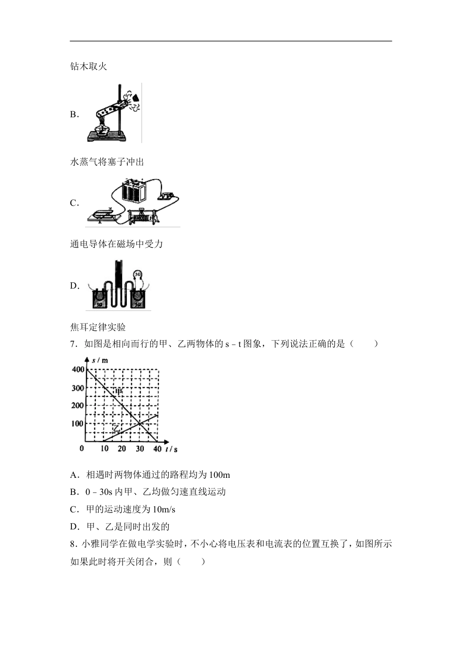 2017年云南省中考物理试题有答案(word版)kaoda.com.doc_第2页