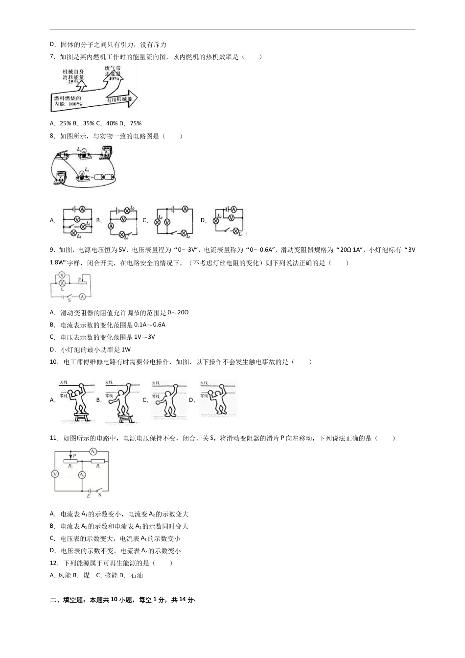 2017年枣庄市中考物理试题含答案解析kaoda.com.doc_第2页