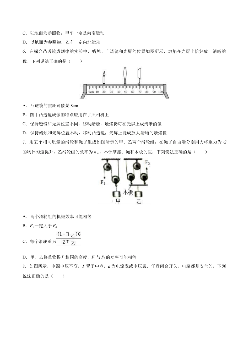 2017年中考真题kaoda.com 物理（河北卷）精编word版（原卷版）kaoda.com.doc_第2页