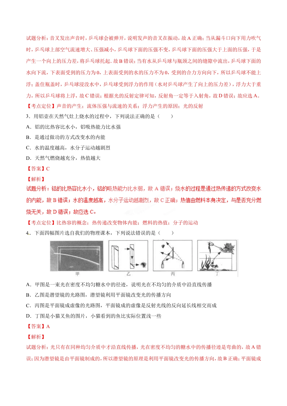 2017年中考真题kaoda.com 物理（四川泸州卷）精编word版（解析版）kaoda.com.doc_第2页