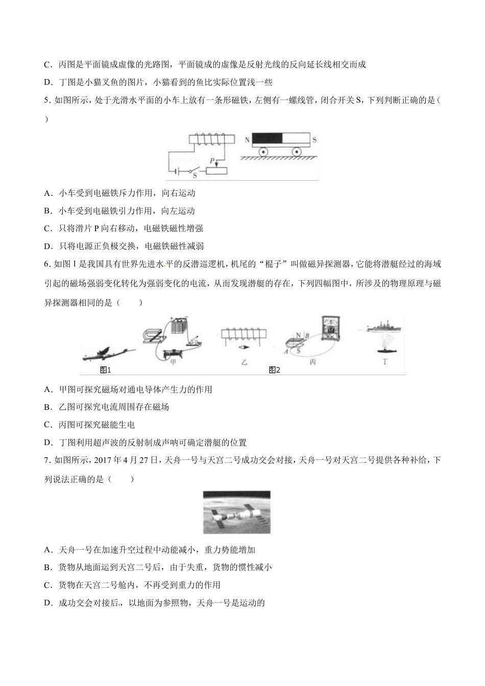 2017年中考真题kaoda.com 物理（四川泸州卷）精编word版（原卷版）kaoda.com.doc_第2页