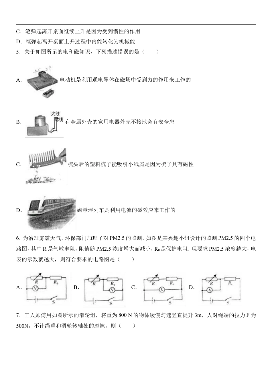 2017年重庆市中考物理试题及答案(A卷)kaoda.com.doc_第2页