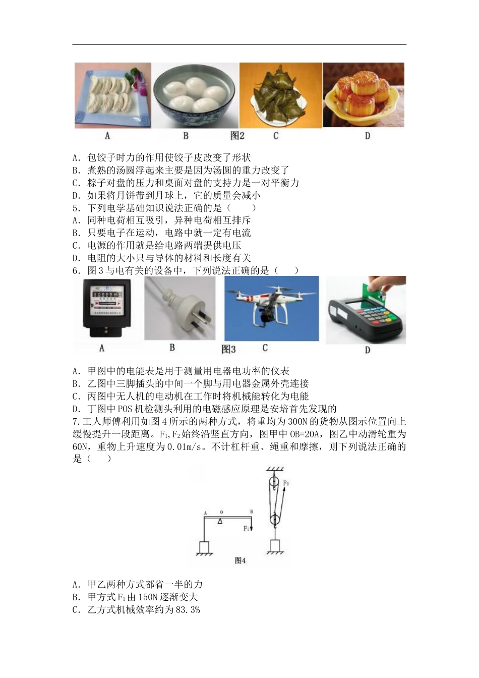 2017年重庆市中考物理试题及答案(B卷)kaoda.com.docx_第2页