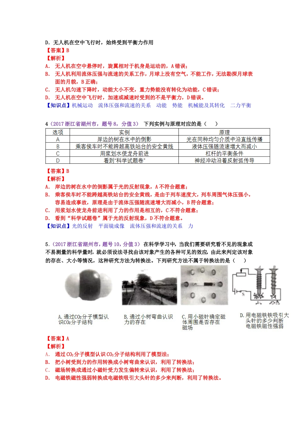 2017浙江省湖州市中考物理真题及答案kaoda.com.doc_第2页