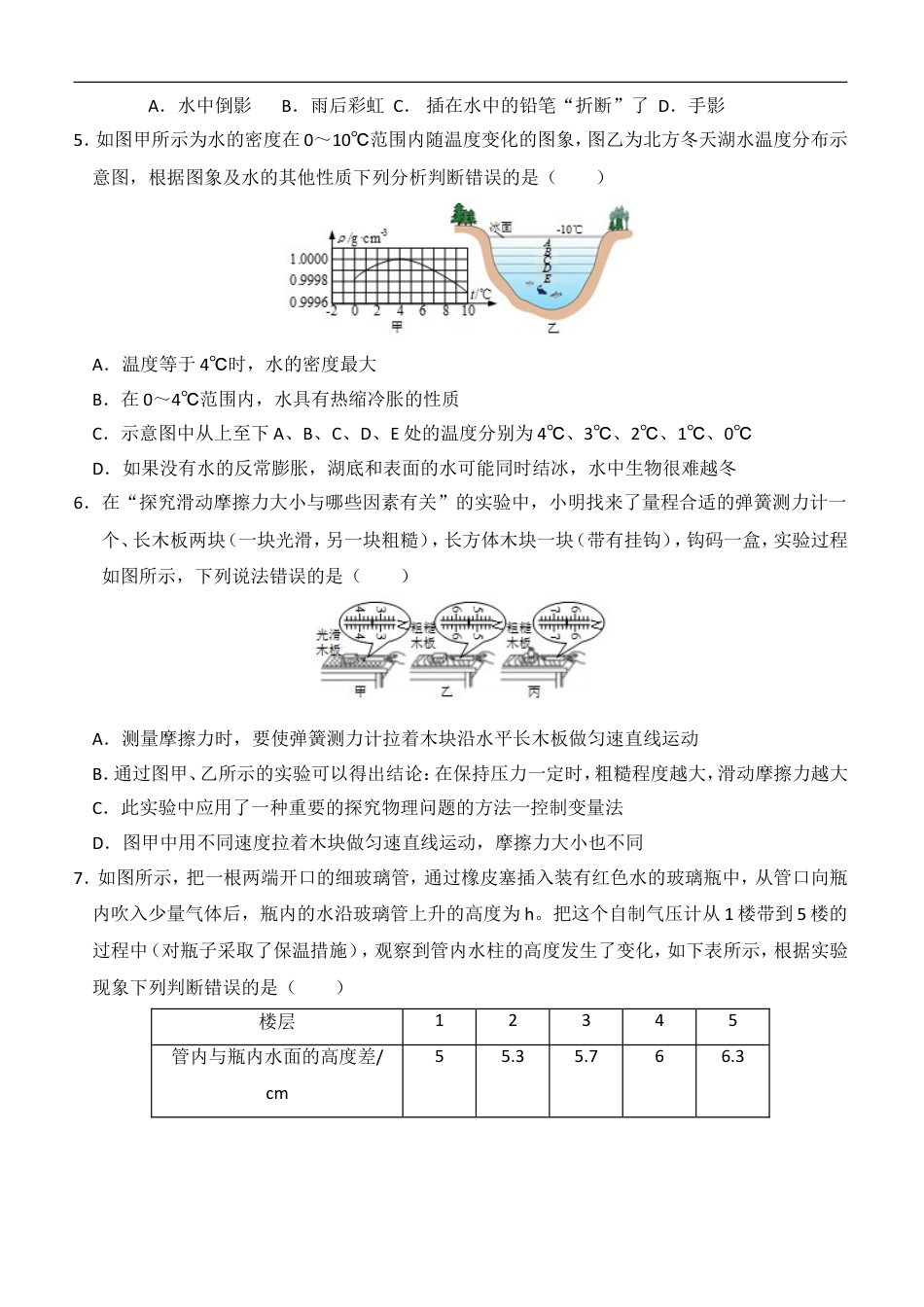 2018滨州中考物理试题kaoda.com.doc_第2页