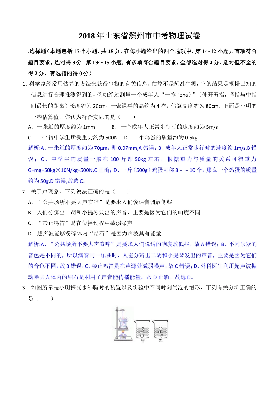 2018滨州中考物理试题及答案解析kaoda.com.doc_第1页