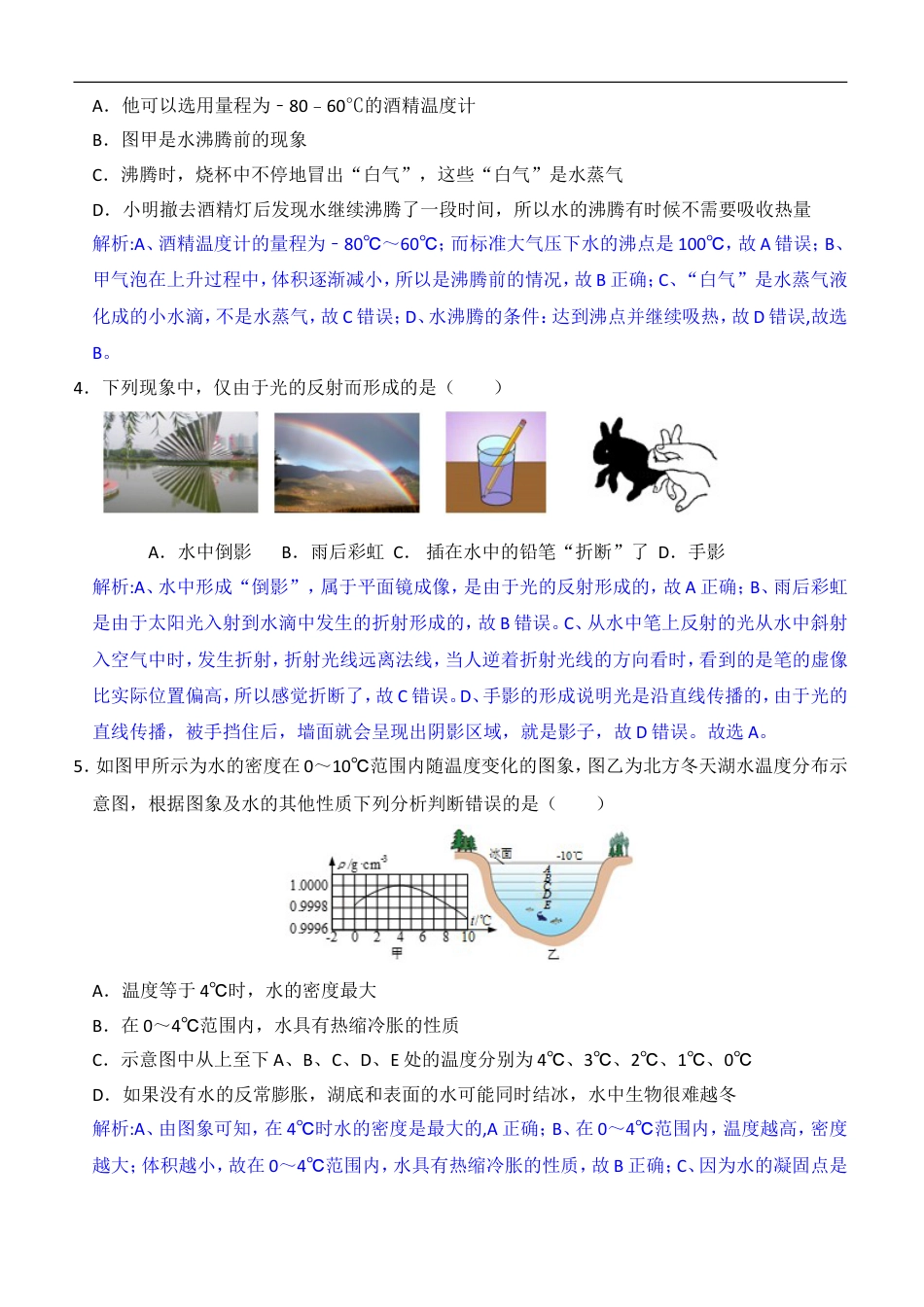 2018滨州中考物理试题及答案解析kaoda.com.doc_第2页