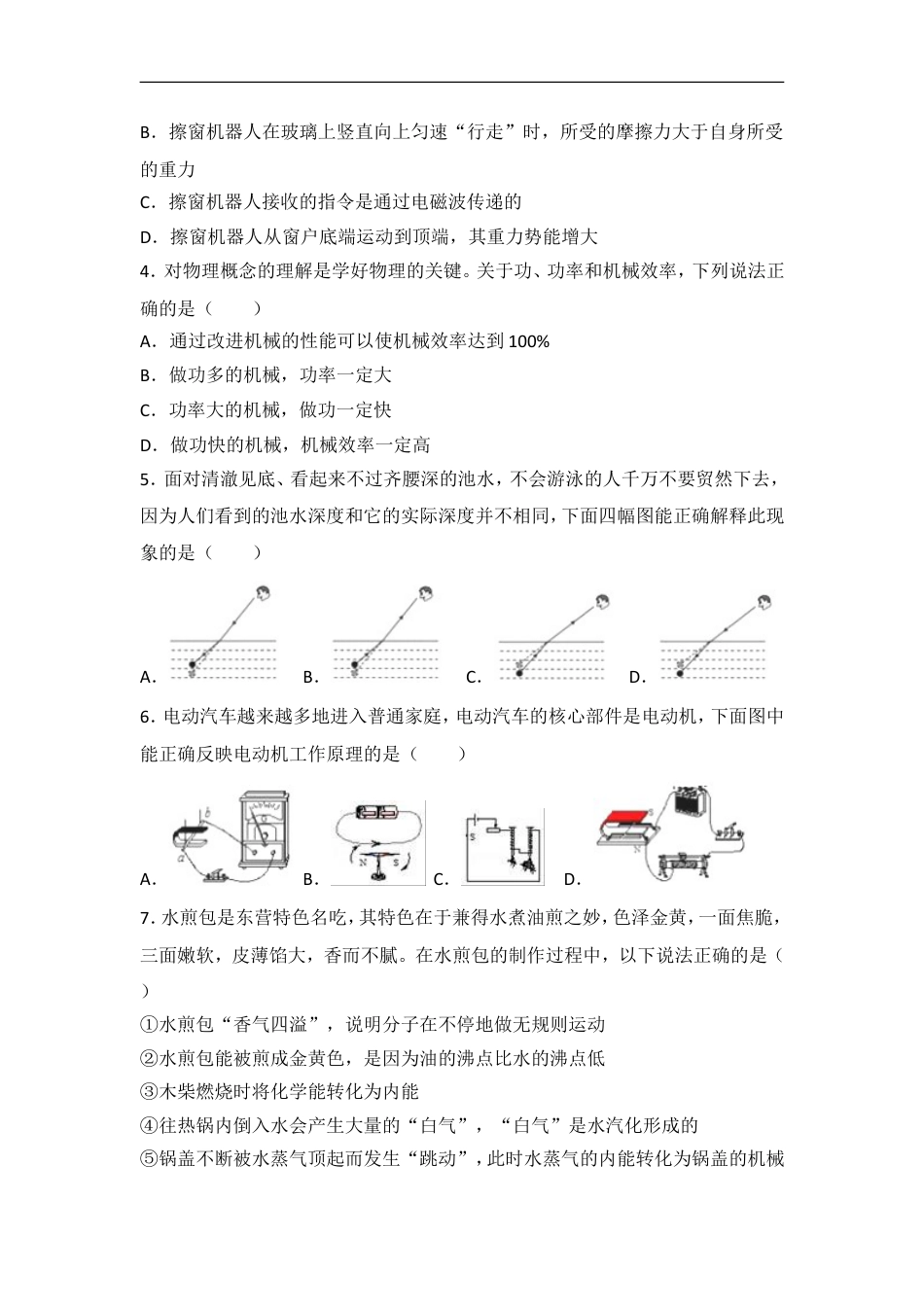 2018年东营市中考物理试题及答案kaoda.com.doc_第2页