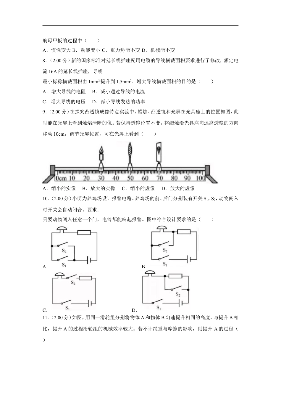 2018年福建省中考物理试卷（a卷）及解析kaoda.com.doc_第2页