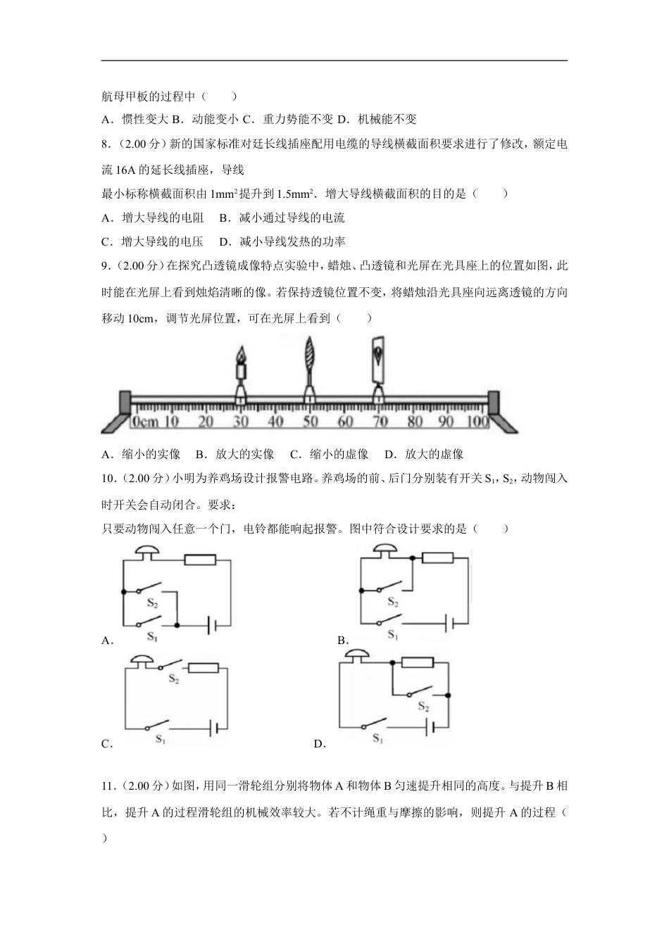 2018年福建省中考物理试卷（b卷）及解析kaoda.com.doc_第2页