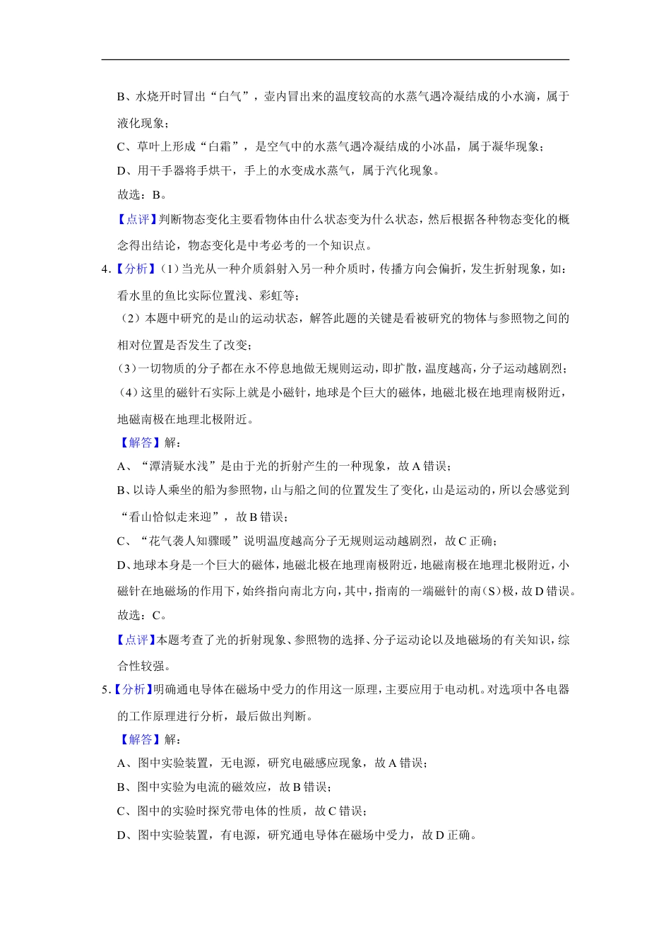 2018年甘肃省武威、白银、定西、平凉、酒泉、临夏州、张掖、金昌、陇南中考物理试题（解析版）kaoda.com.doc_第2页