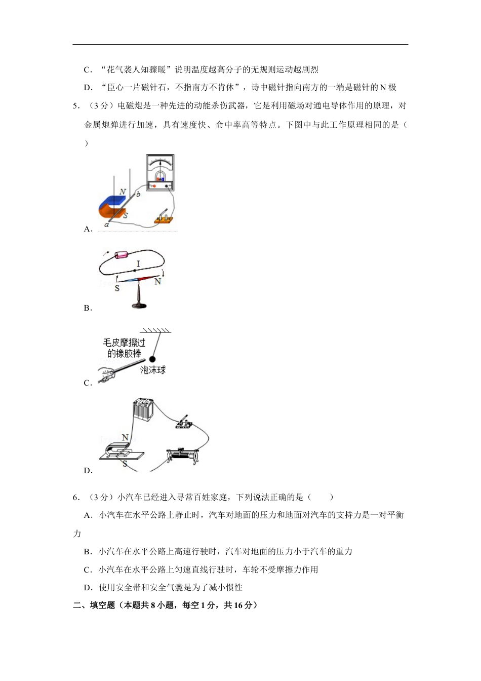 2018年甘肃省武威、白银、定西、平凉、酒泉、临夏州、张掖、金昌、陇南中考物理试题（原卷版）kaoda.com.docx_第2页