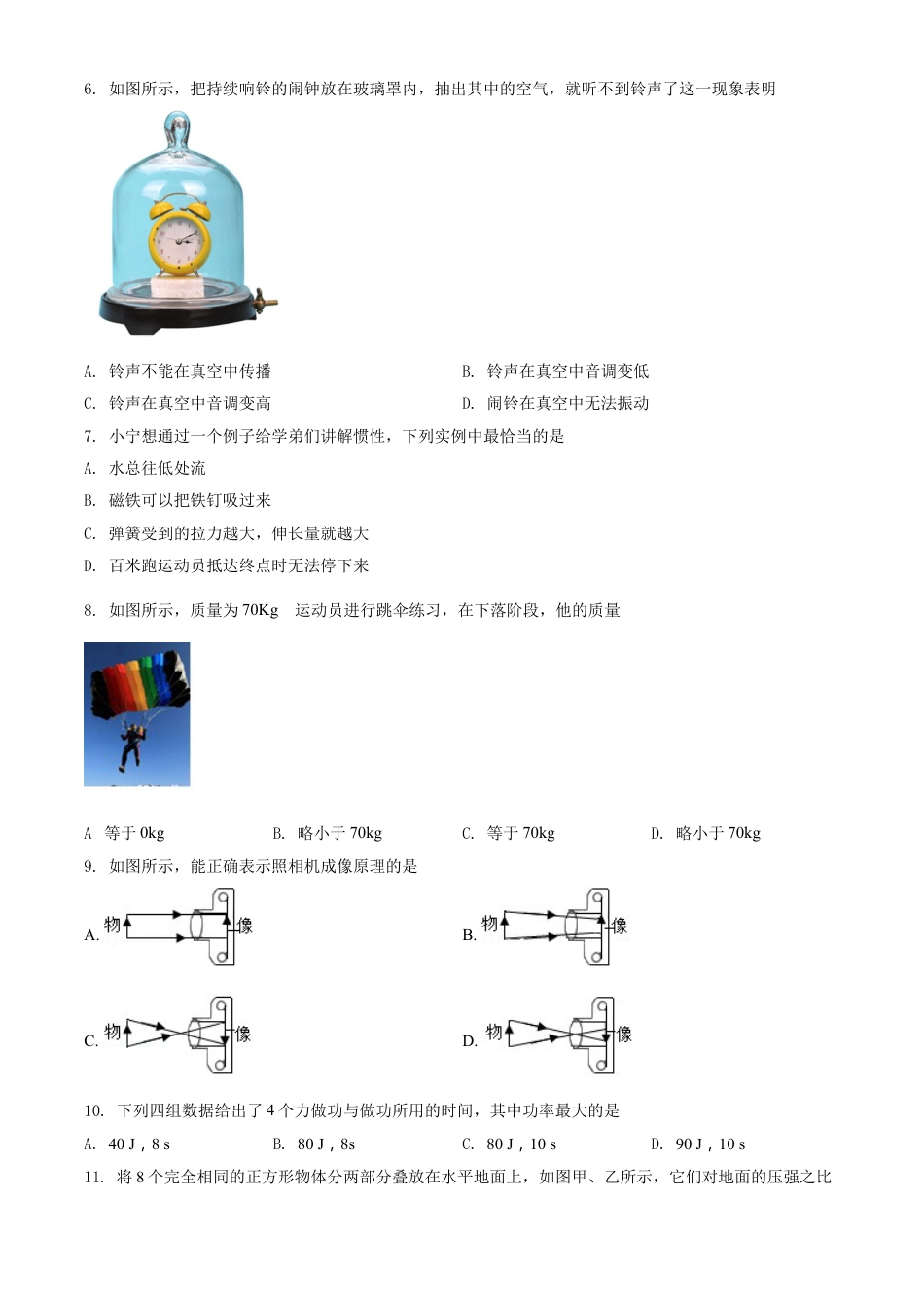 2018年广西柳州市中考物理试卷（空白卷）kaoda.com.doc_第2页