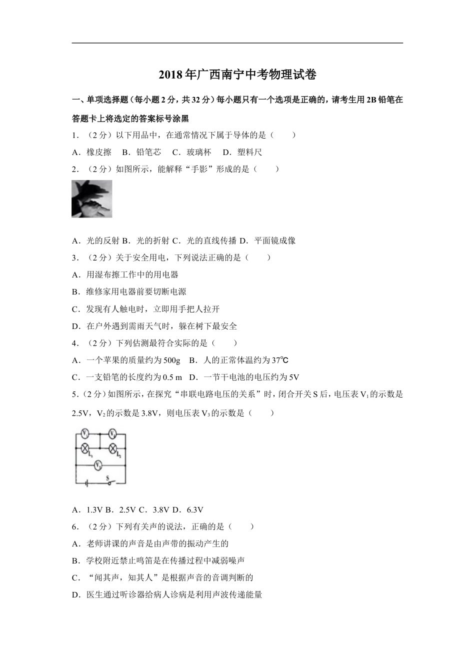 2018年广西南宁市中考物理试卷及解析kaoda.com.doc_第1页