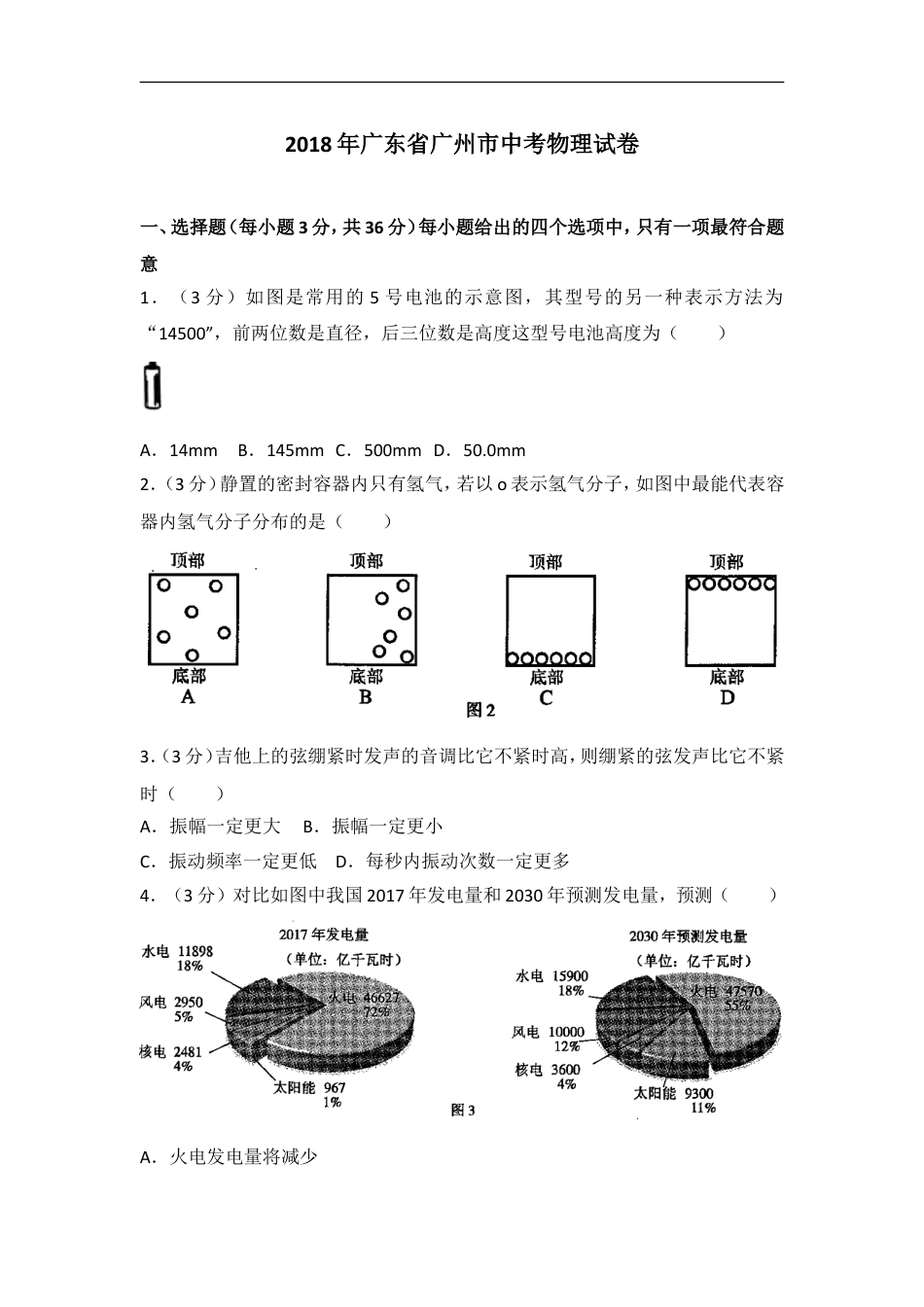 2018年广州市中考物理试题(含答案)kaoda.com.doc_第1页