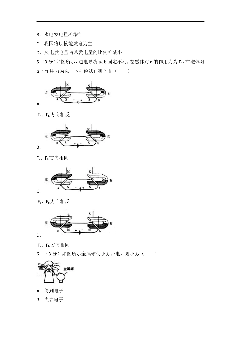 2018年广州市中考物理试题(含答案)kaoda.com.doc_第2页