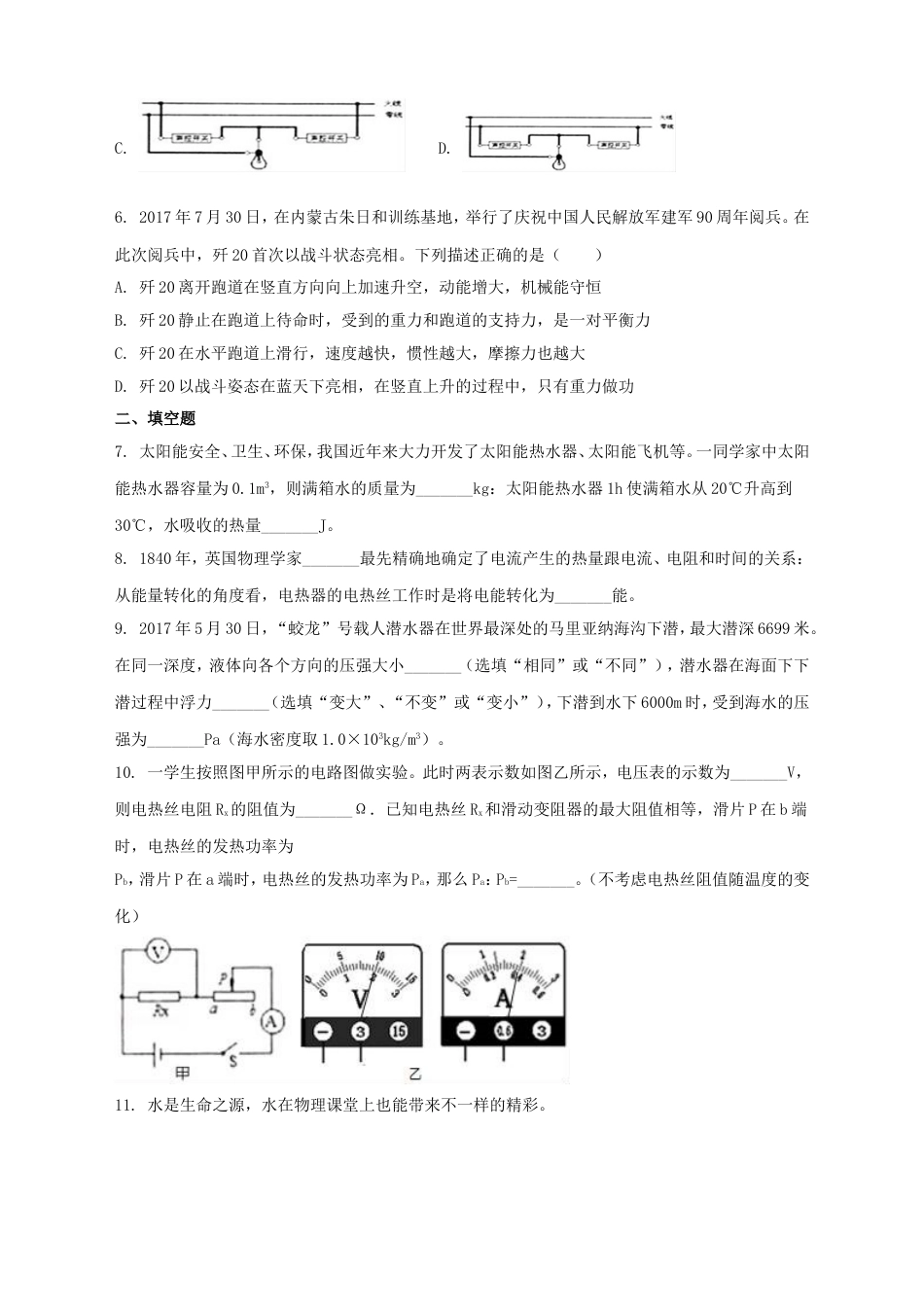 2018年贵州省黔东南州中考物理试题及答案kaoda.com.doc_第2页