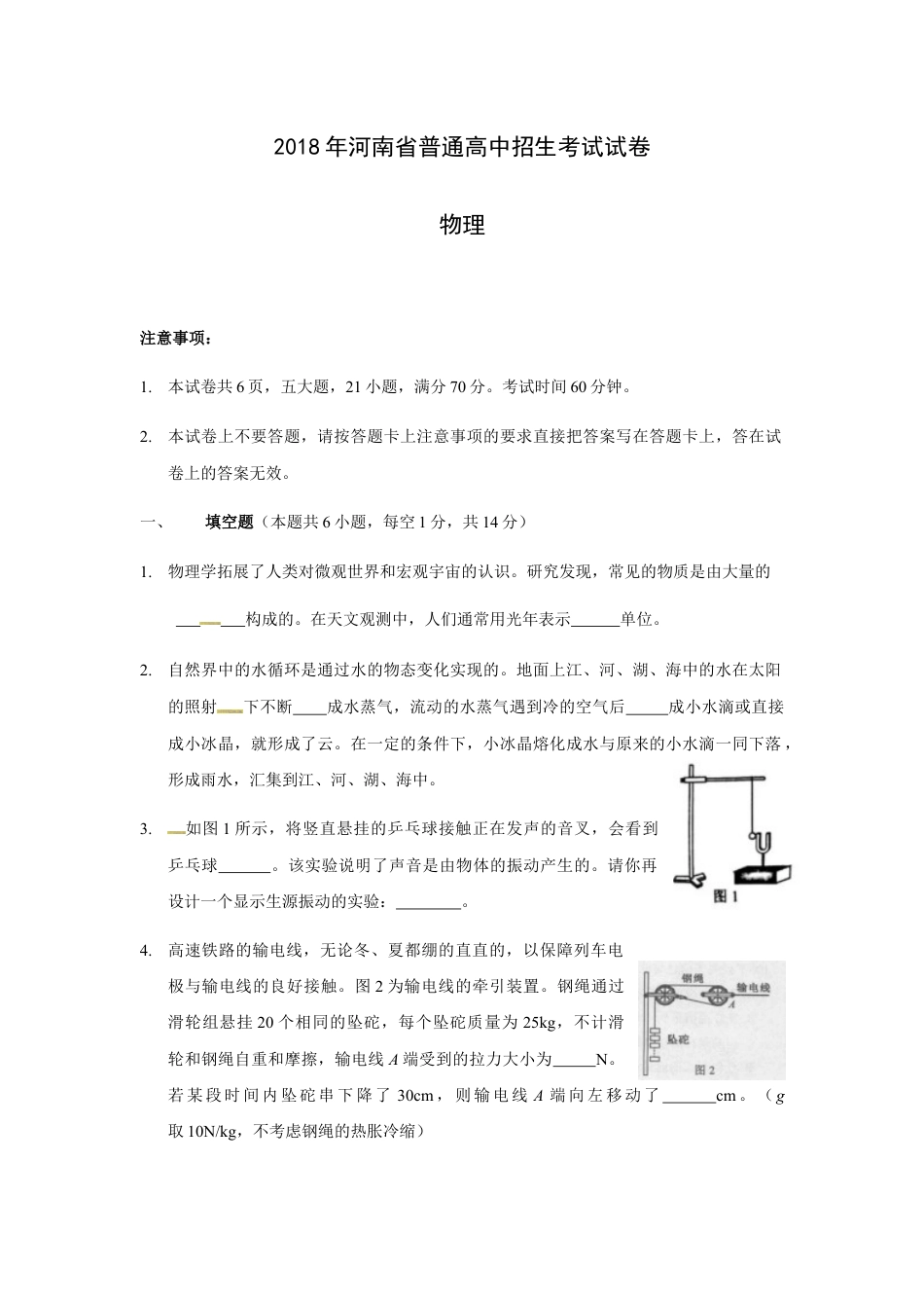 2018年河南省中考物理试卷及答案kaoda.com.docx_第1页