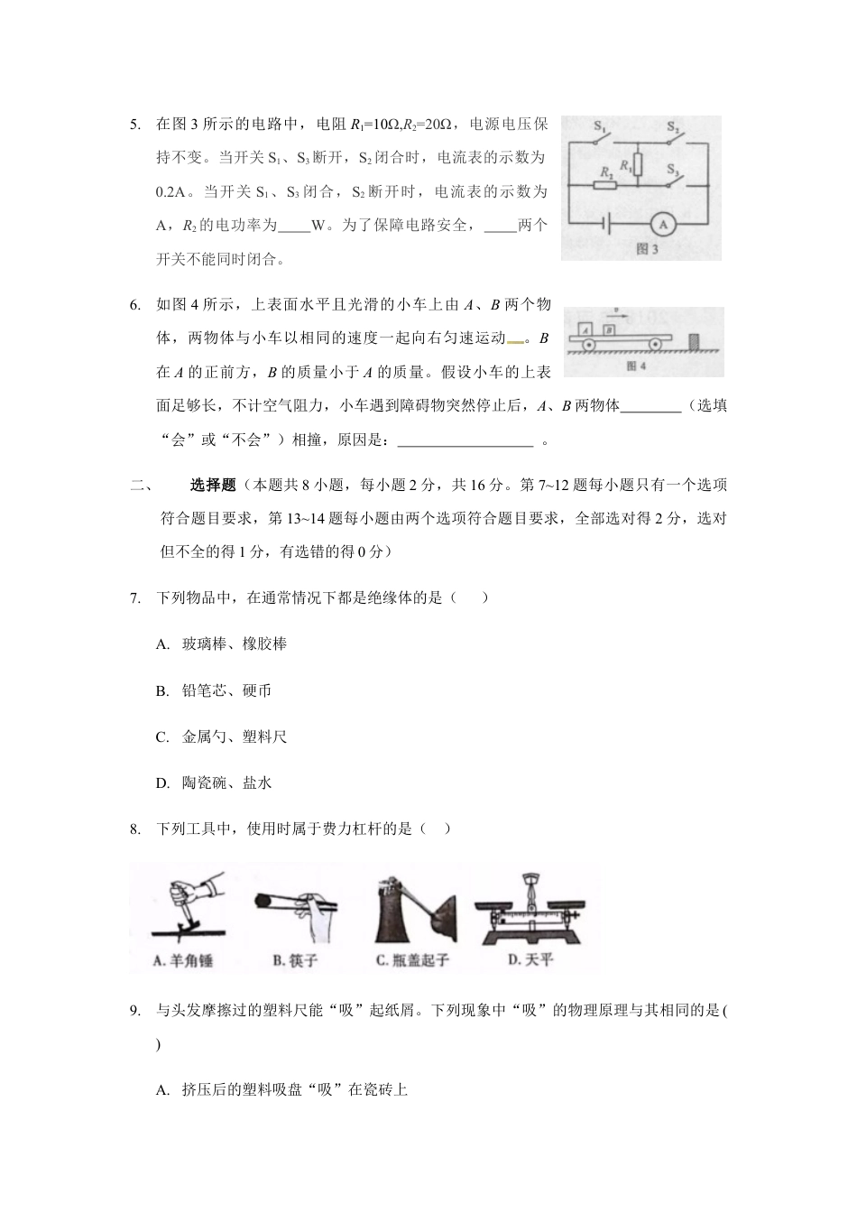 2018年河南省中考物理试卷及答案kaoda.com.docx_第2页