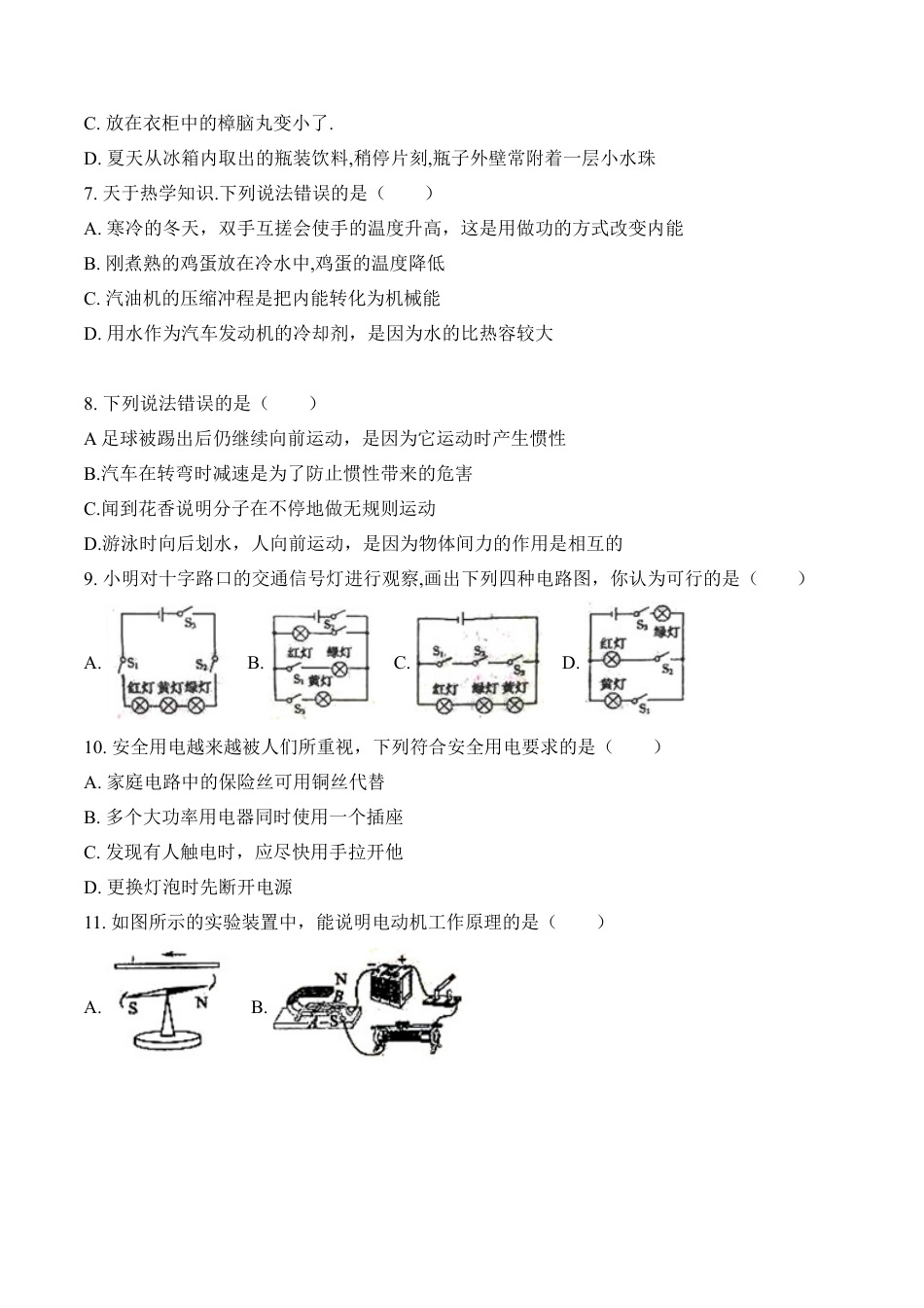 2018年菏泽市中考物理试题kaoda.com.doc_第2页