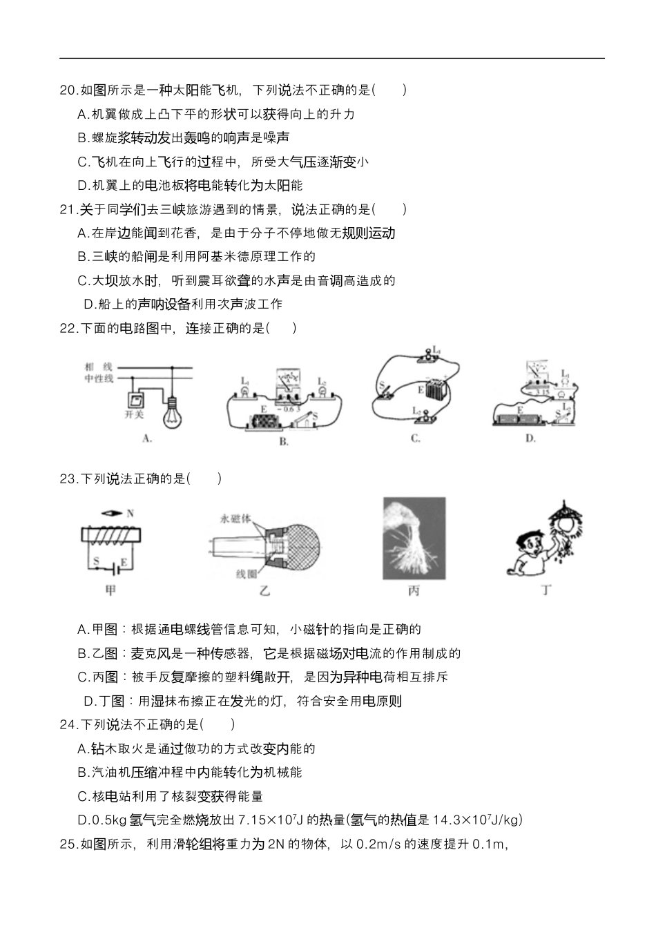 2018年黑龙江省哈尔滨市中考物理及答案kaoda.com.doc_第2页