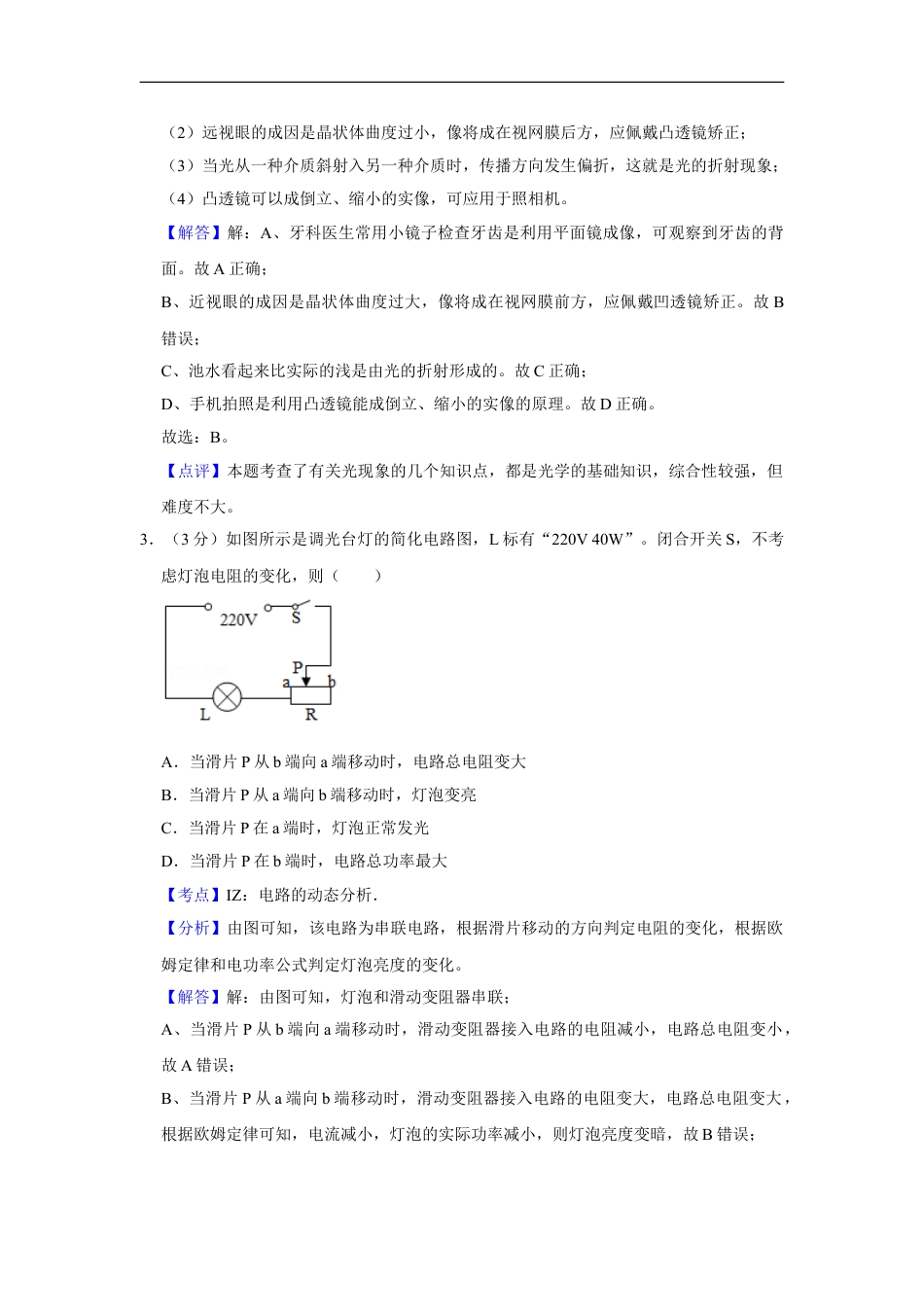 2018年湖北省黄冈市中考物理试卷（教师版）kaoda.com.doc_第2页