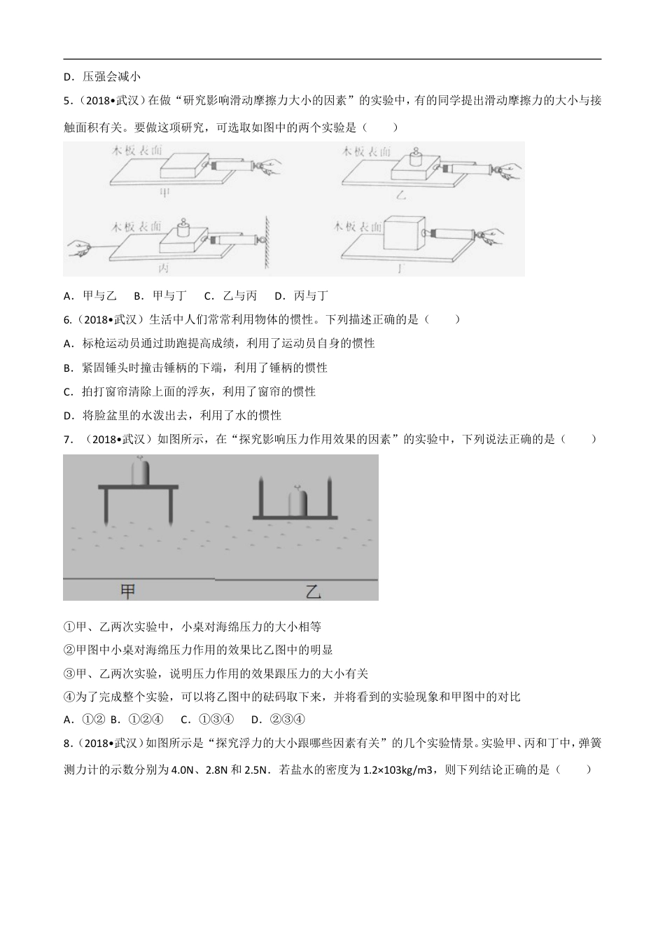 2018年湖北省武汉市中考物理试题及答案kaoda.com.doc_第2页