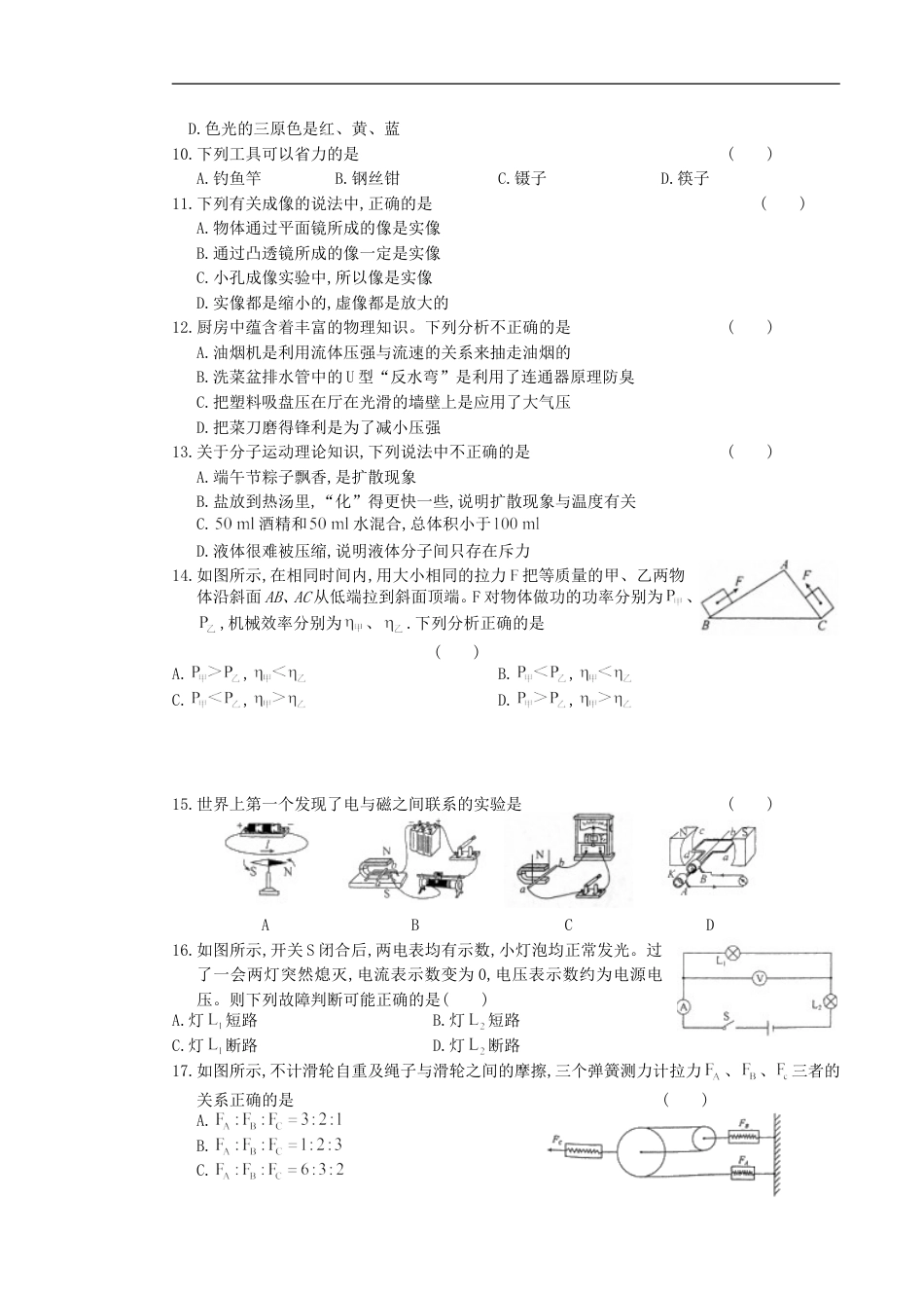 2018年湖南省郴州市中考物理真题及答案kaoda.com.doc_第2页