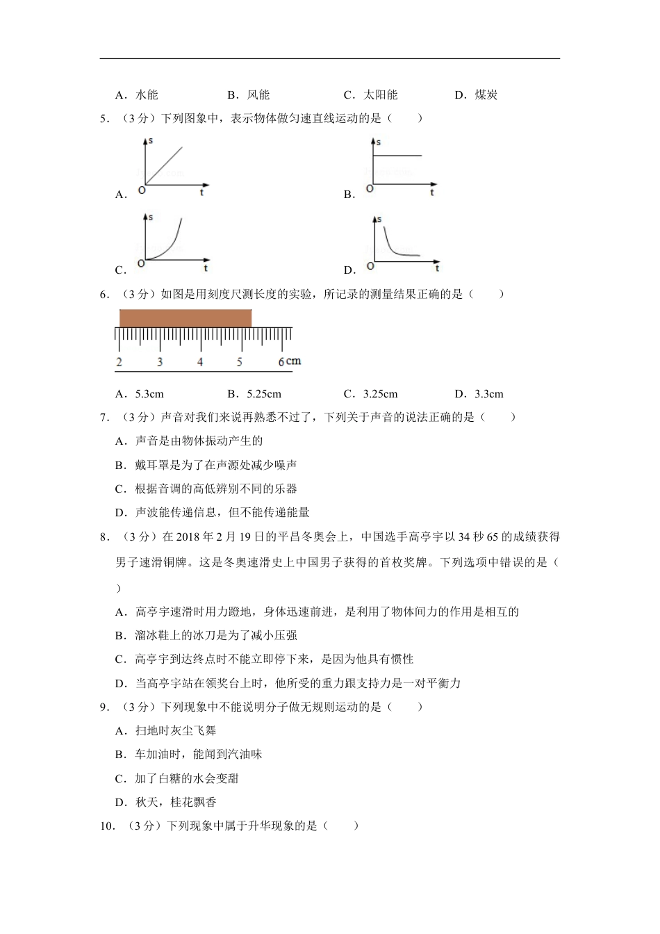 2018年湖南省怀化市中考物理试卷（学生版）kaoda.com.doc_第2页