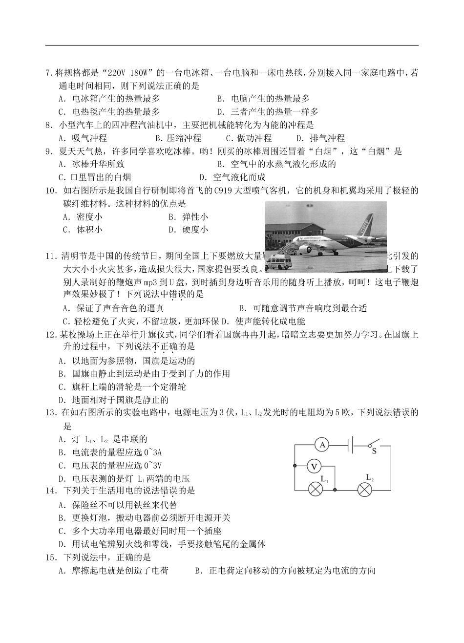 2018年湖南省邵阳市中考物理真题及答案kaoda.com.doc_第2页