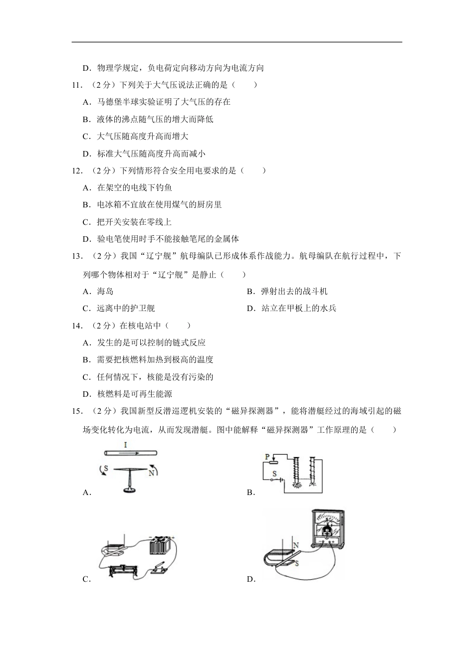 2018年湖南省湘潭市中考物理试卷（学生版）kaoda.com.doc_第2页