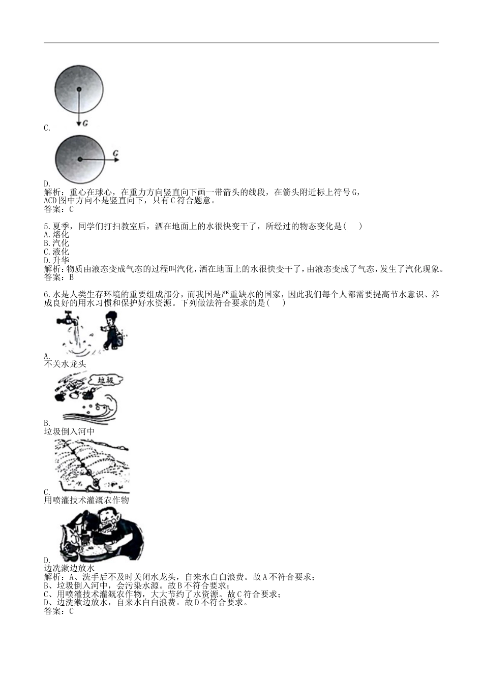 2018年湖南省湘西州中考物理真题及答案kaoda.com.doc_第2页