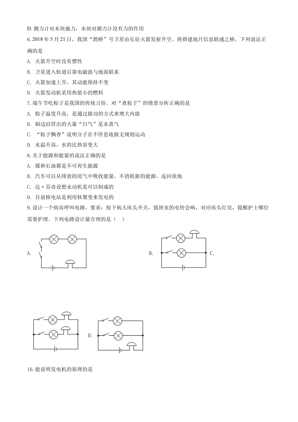 2018年湖南省岳阳市中考物理试卷（Word版，含解析）kaoda.com.doc_第2页