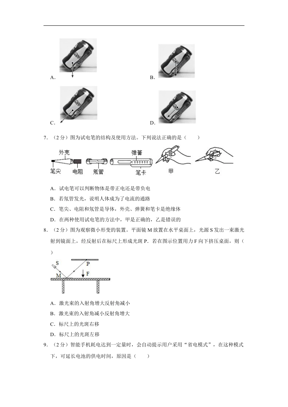 2018年湖南省株洲市中考物理试卷（学生版）kaoda.com.doc_第2页