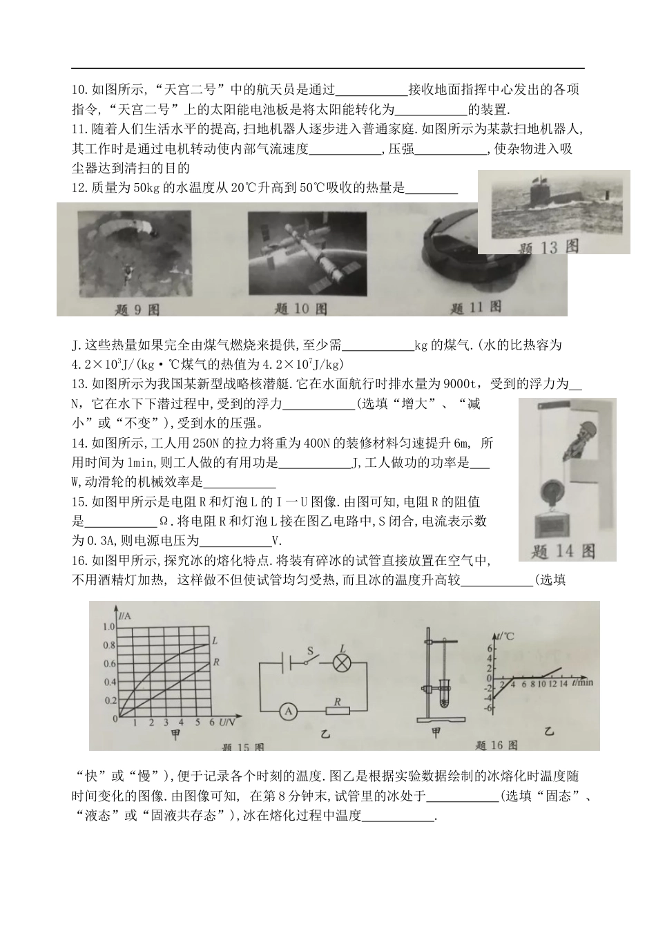 2018年江苏淮安市中考物理试题及答案(Word版)kaoda.com.docx_第2页