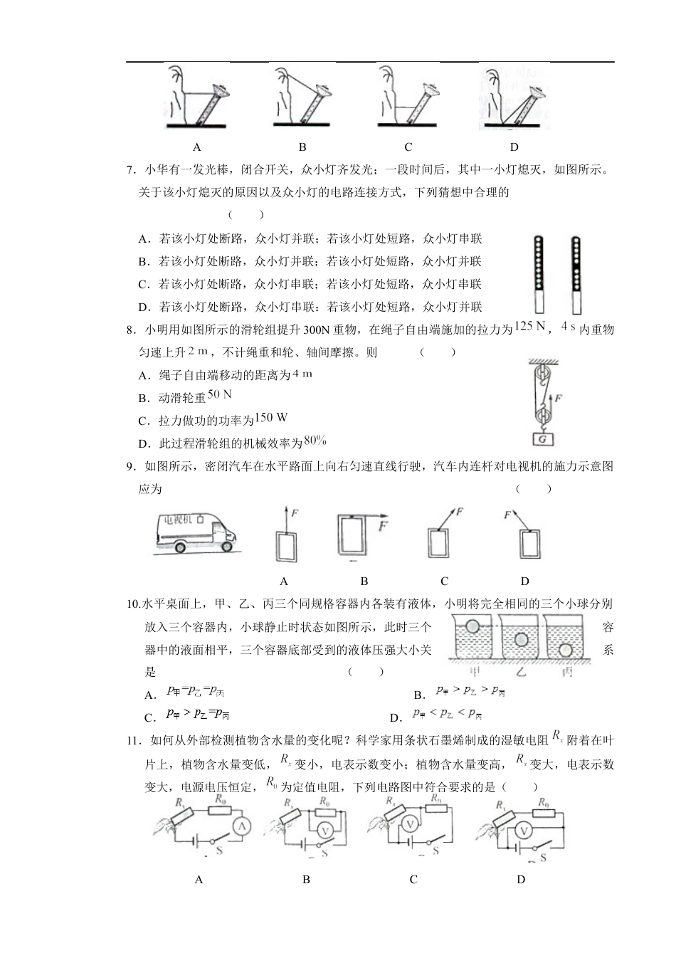 2018年江苏省常州市中考物理试卷与答案kaoda.com.docx_第2页