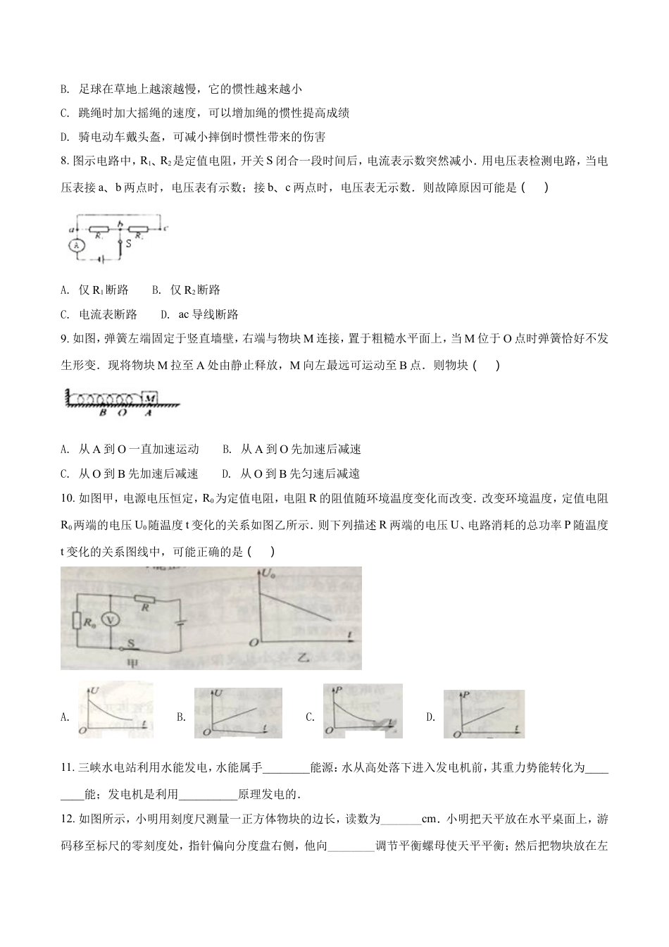 2018年江苏省南通市中考物理试题及答案kaoda.com.doc_第2页