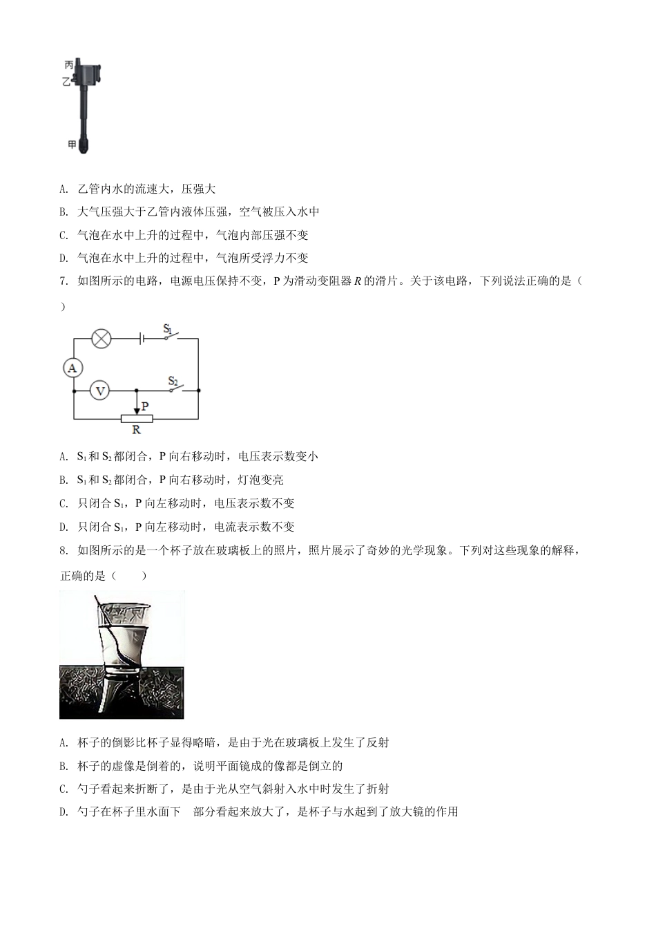 2018年辽宁省鞍山市中考物理试题（空白卷）kaoda.com.doc_第2页