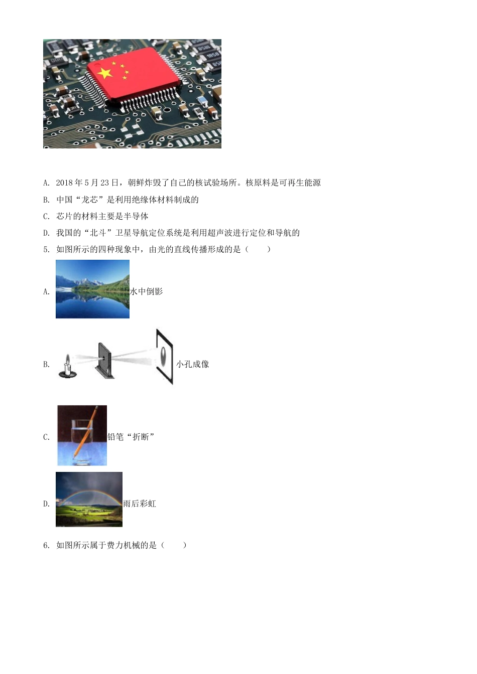 2018年辽宁省朝阳市中考物理试题（空白卷）kaoda.com.doc_第2页