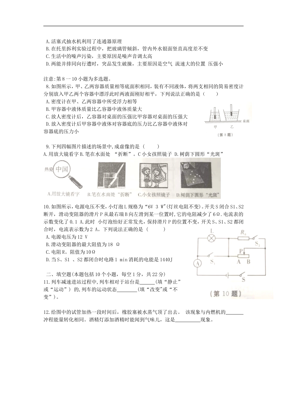 2018年辽宁省丹东市中考物理真题及答案kaoda.com.doc_第2页